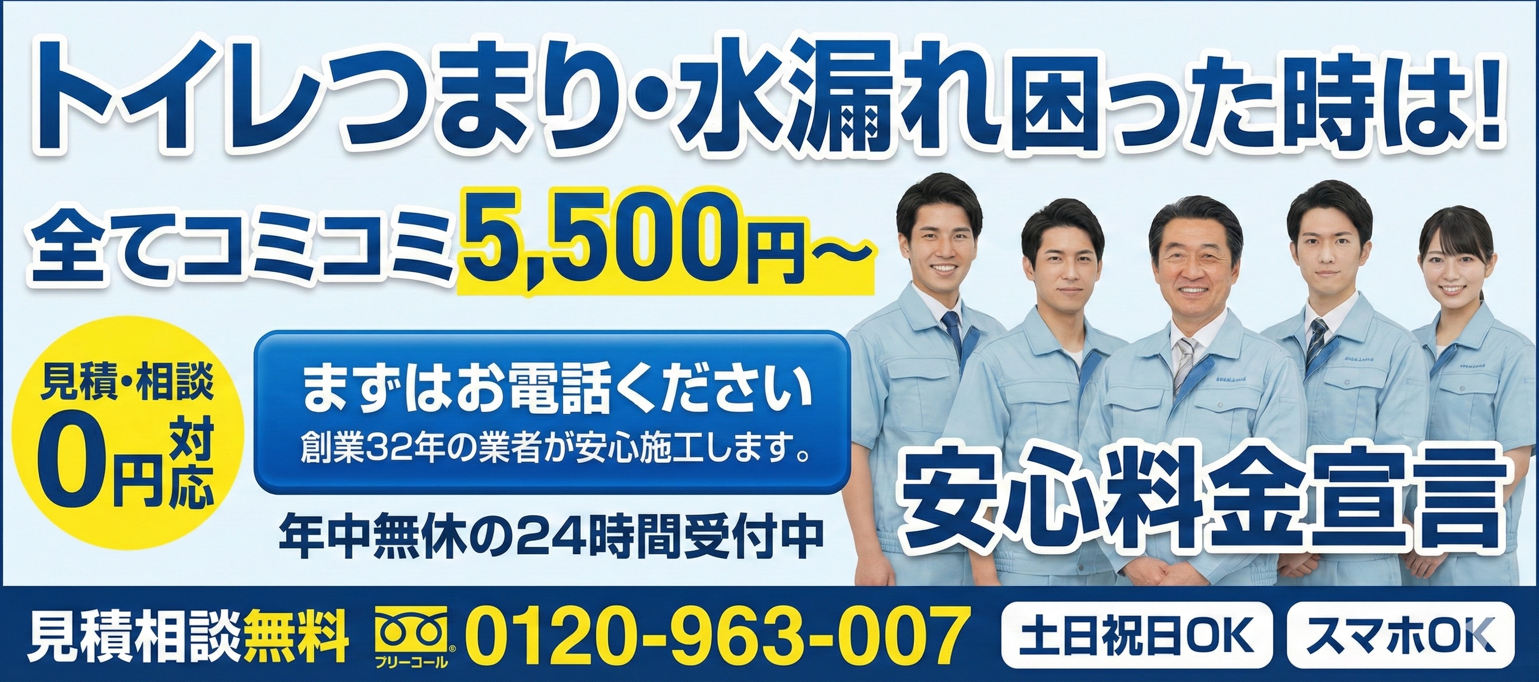 トイレつまり8,000円